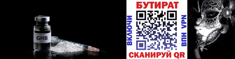 БУТИРАТ 1.4BDO  Купить где  Нарьян-Мар 